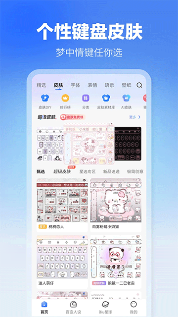 爪哇语输入法2026最新版图1