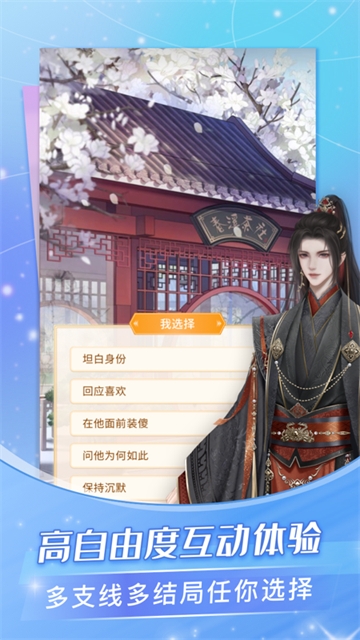 点点穿书安卓版(2)
