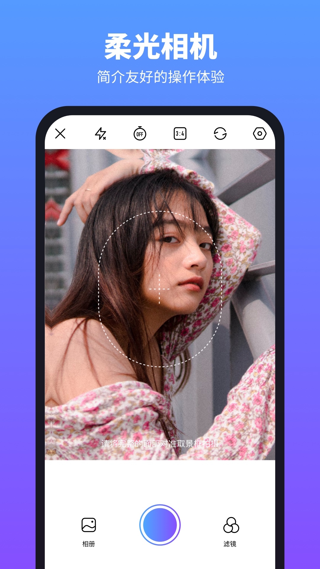 柔光相机手机最新版图1