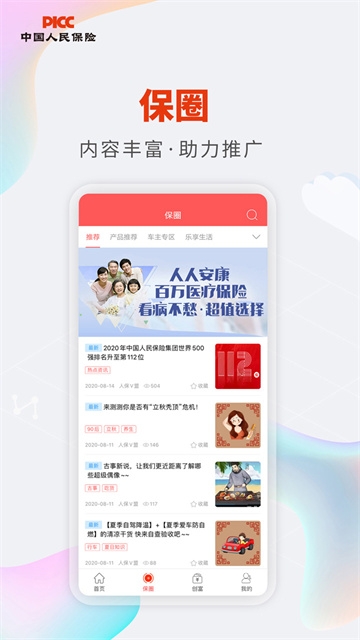 人保V盟图3