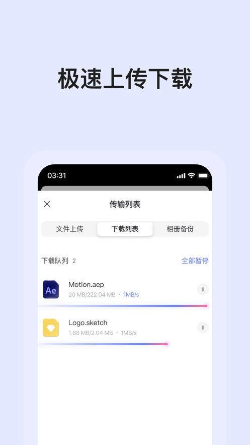 阿里云盘 安卓版