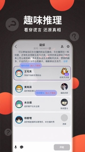 x侦探社剧本杀免费原版图3