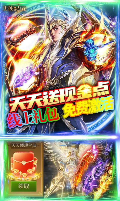 天使纪元变态版
