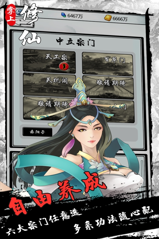 掌上修仙手机版(2)