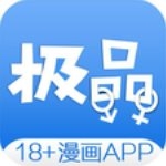 极品漫画正版