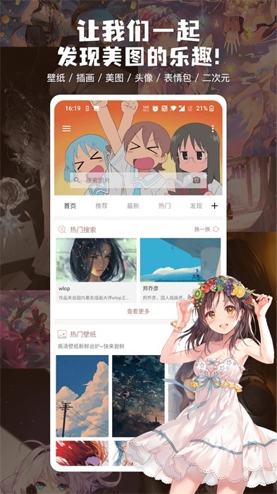 搜图神器免费版图3