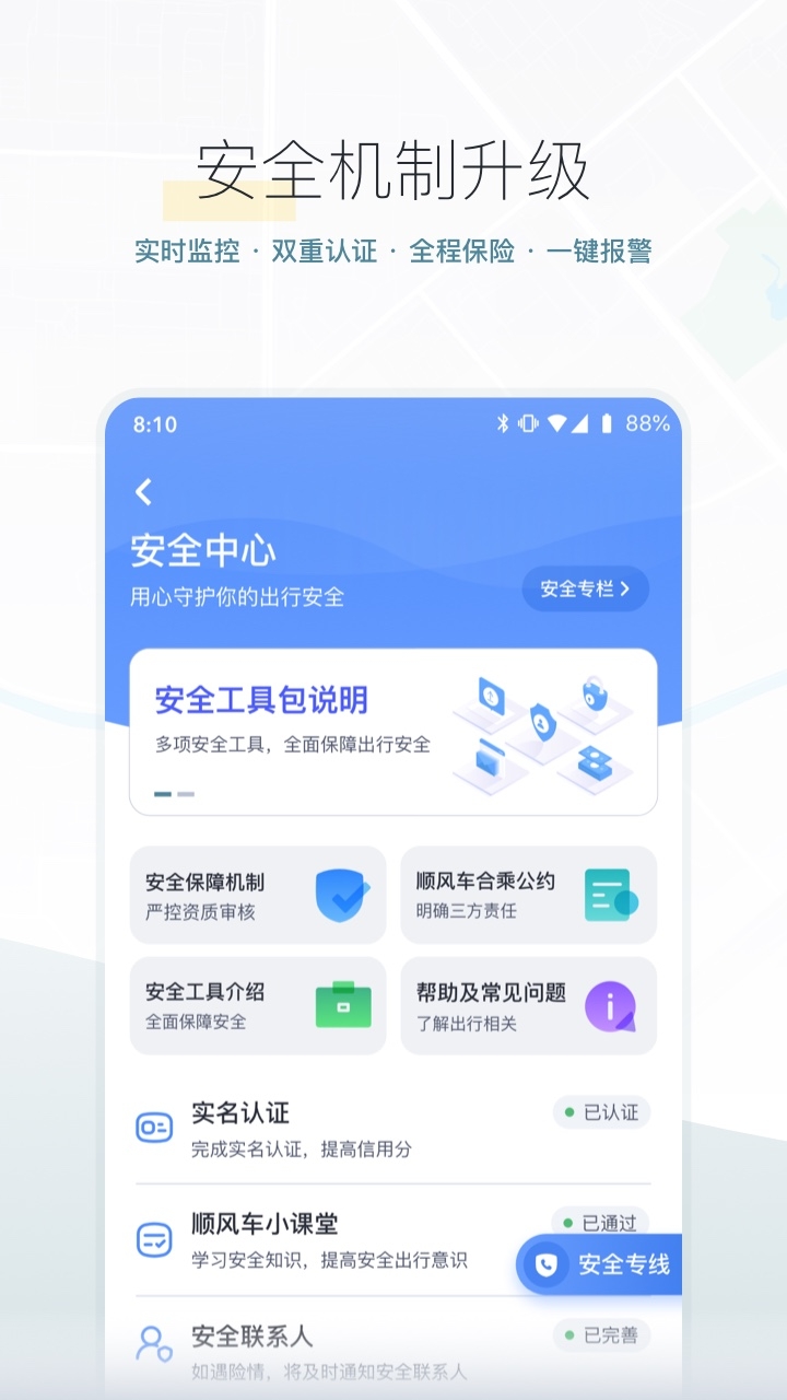 嘀嗒出行安装最新版