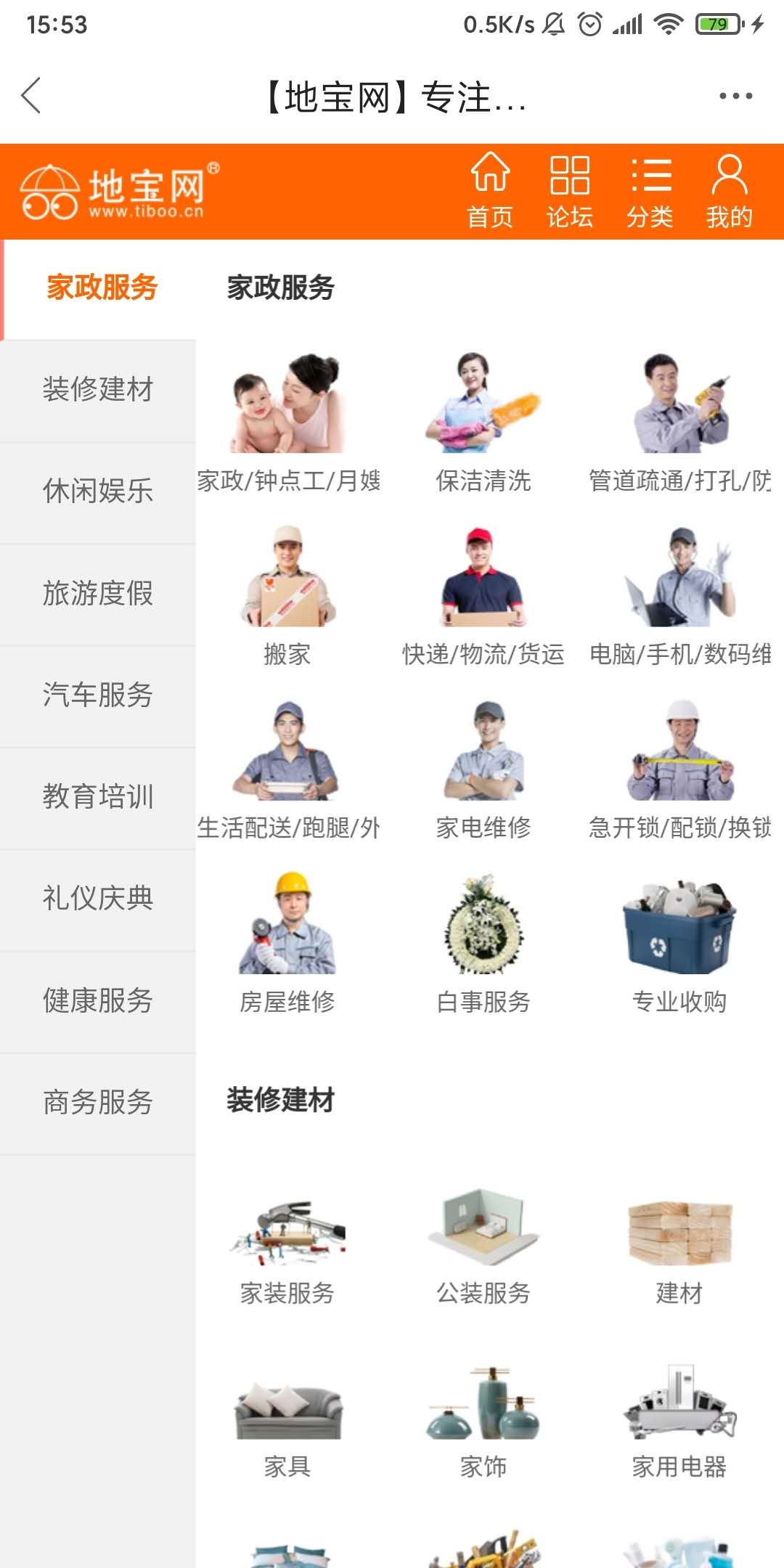 地宝网官方最新版图3