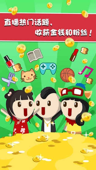 主播养成记手机版图1