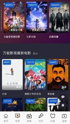 万能影视免费版