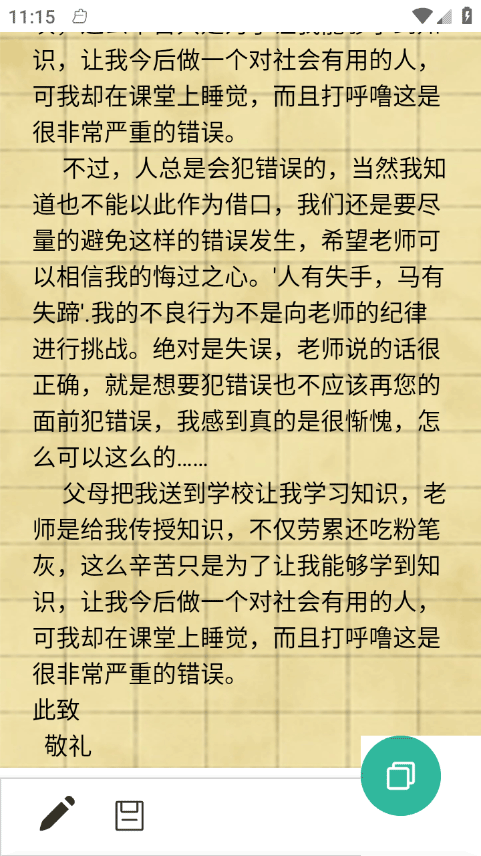 写锤子检讨书