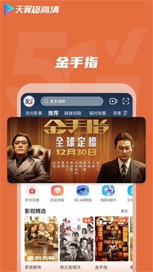 天翼视讯最新版