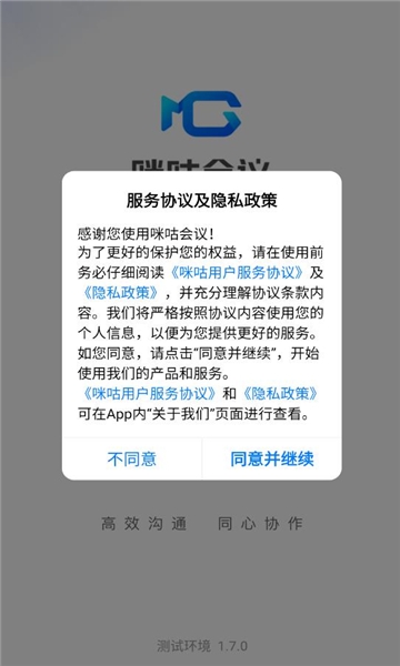 咪咕会议最新版