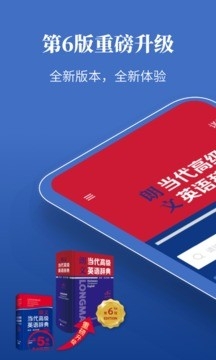 朗文当代高级英语词典最新版