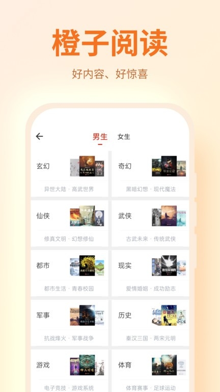 橙子阅读解锁版
