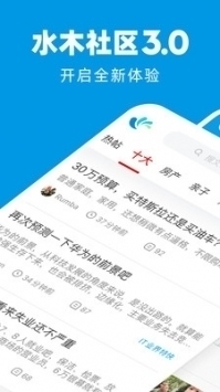 水木社区手机版