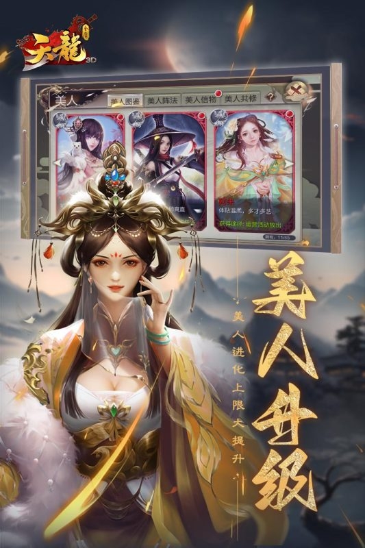 天龙(1)