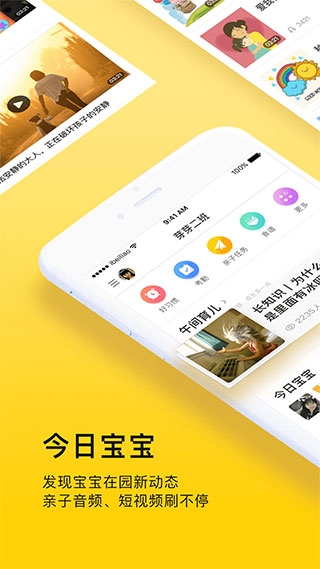 贝聊家长版图3