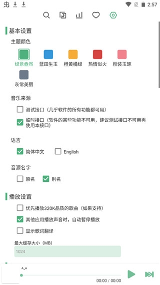 洛雪音乐最新版(3)