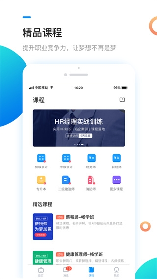 新安人才网安装手机版截图3