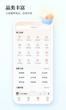 酷狗听书免费版