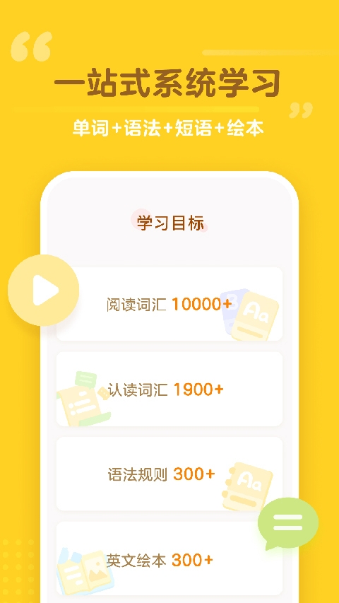 百词斩少儿英语