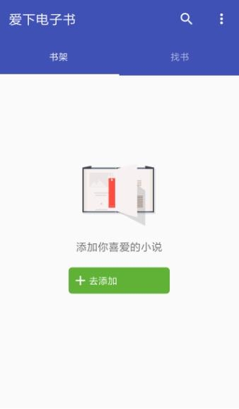 爱下电子书手机免费版(3)