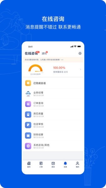 携程ebooking酒店管理系统正版图2