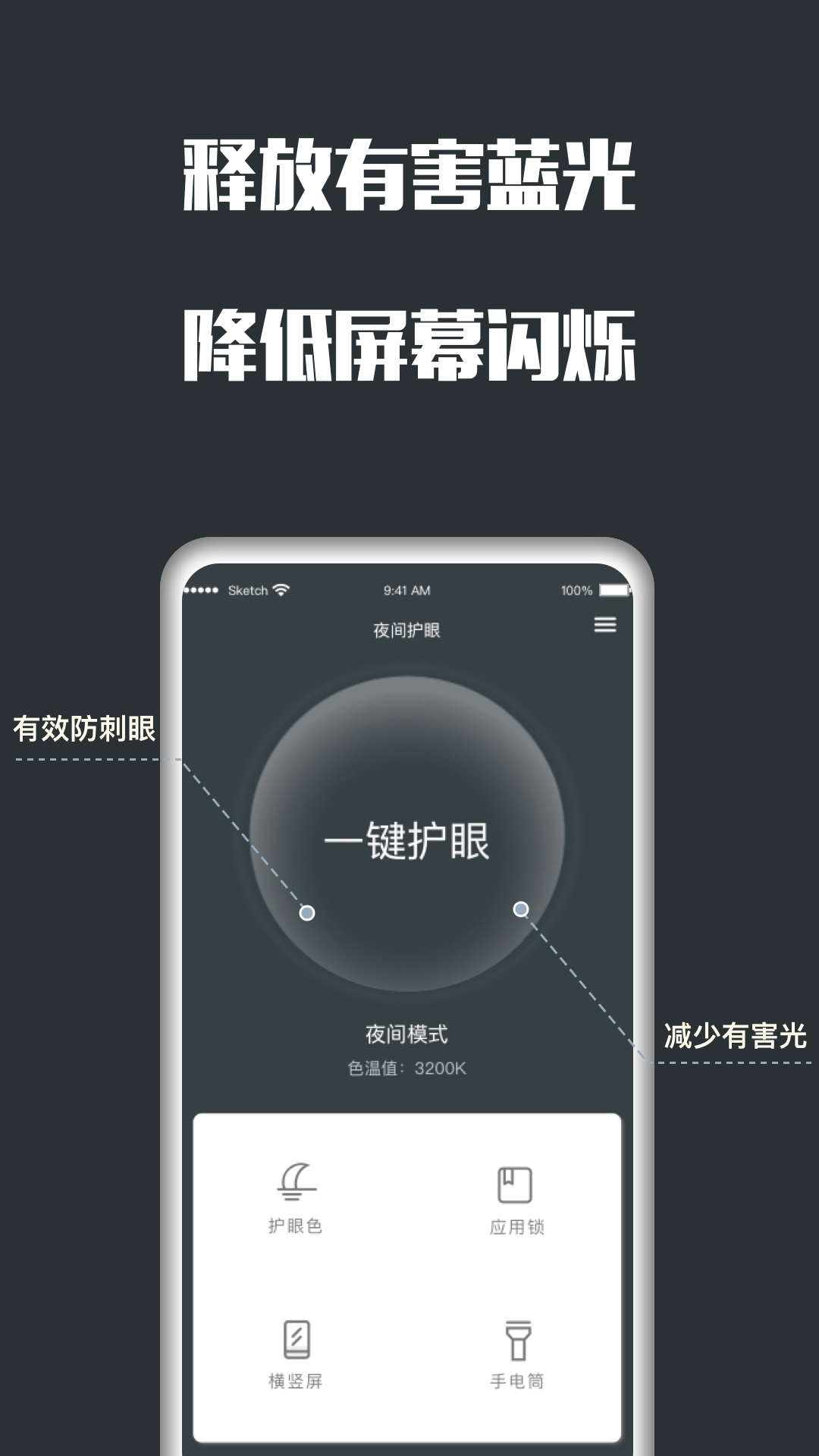 护眼天使通用版(1)