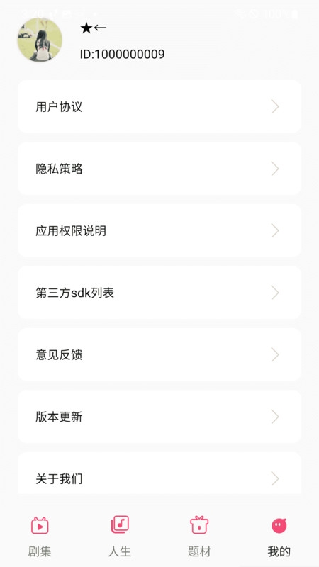 剧意人生最新版