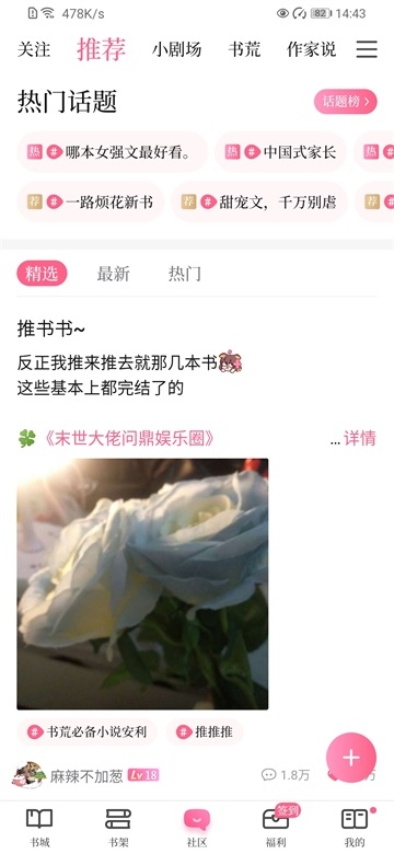 红袖添香小说网免费阅读软件图2