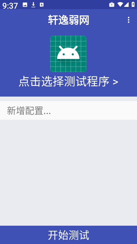 轩逸弱网最新版图1