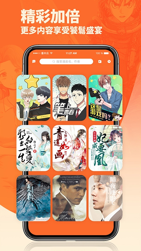 番木瓜漫画手机最新版(2)