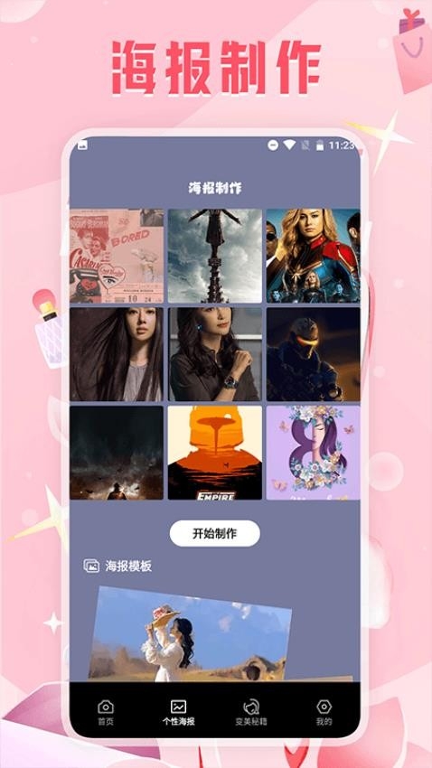 变美相机最新版图2
