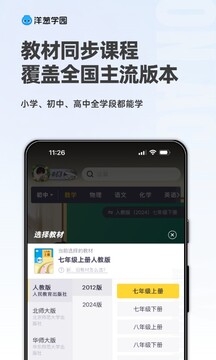 洋葱学院免费版(2)