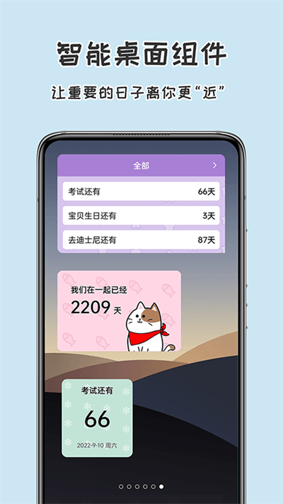 准点倒数日