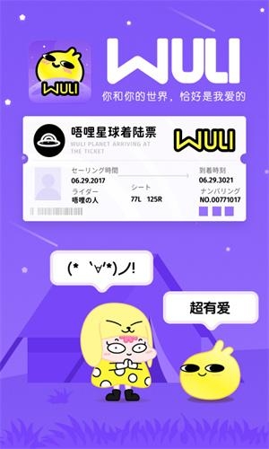 唔哩星球官方正版图1