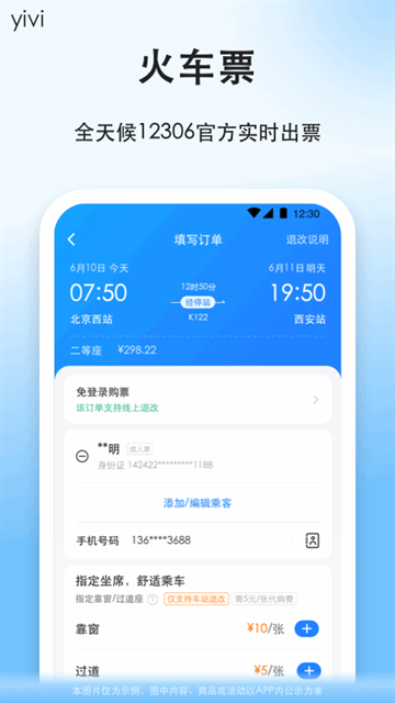 一喂顺风车车主手机版图2
