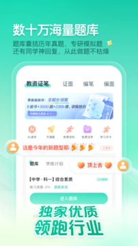一起考教师免费图2