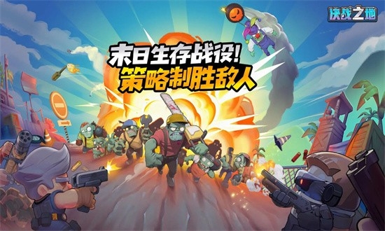决战之地安装