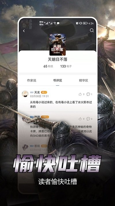 少年梦阅读官方最新版图2