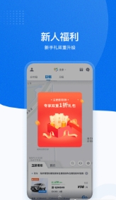 摩范出行无广告版图1