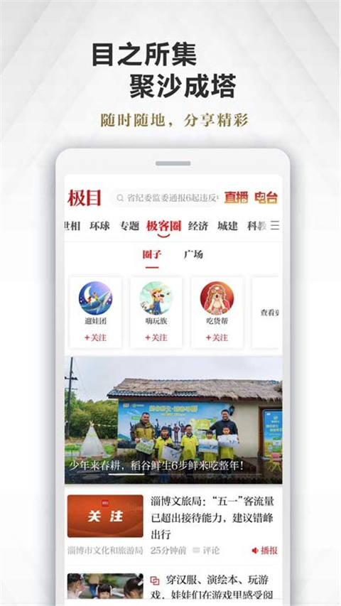 极目新闻安装手机版