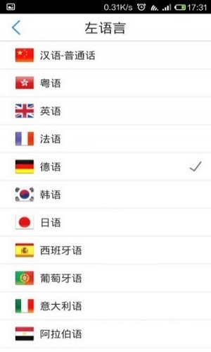出国翻译官软件图3