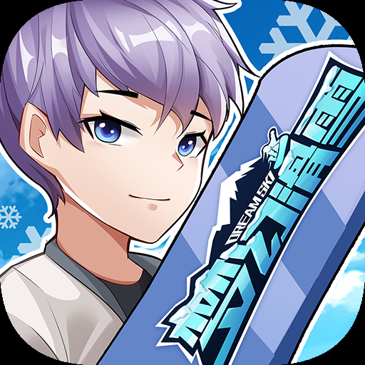梦幻滑雪安装手机版 