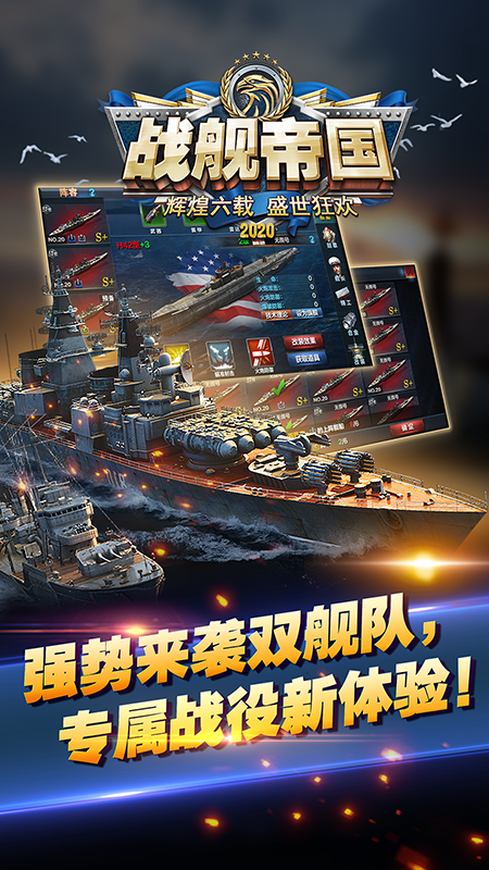 战舰帝国安装最新版图3