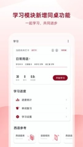 西语助手图2