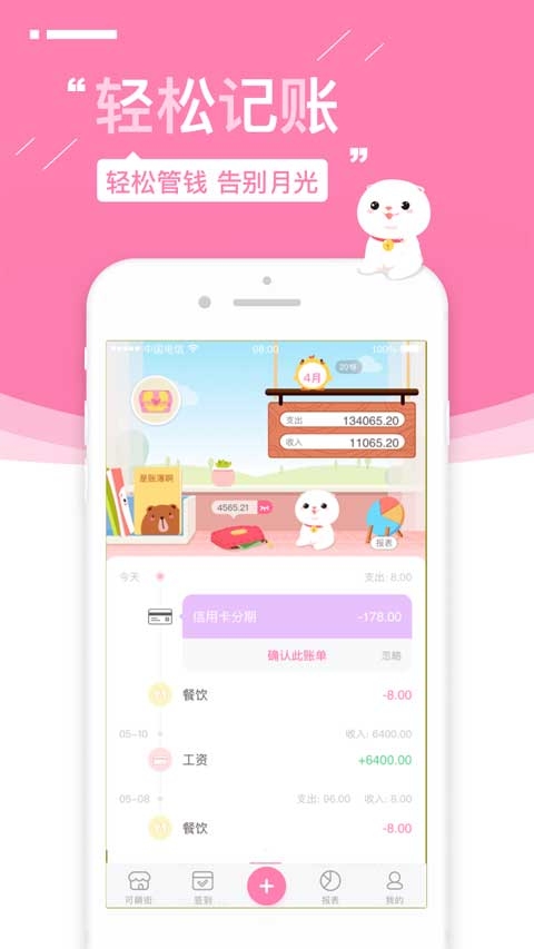 可萌记账安卓版