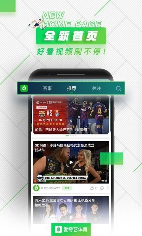爱奇艺体育免费版(1)