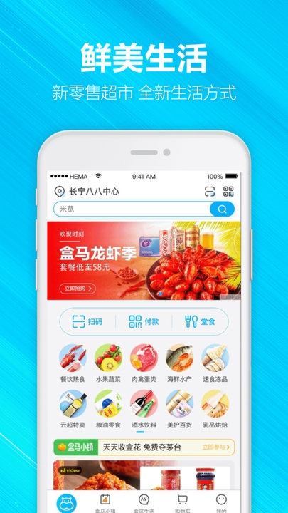 盒马鲜生最新版